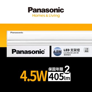 【Panasonic國際牌】1入組 1呎4.5W T5LED支架燈 間接照明 兩年保固(白光/自然光/黃光)