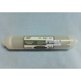 [淨園] ASF-R2 奈米銀 活性碳 小T 濾心--裝置於 RO 純水機第五道或一般淨水器 ASF R2