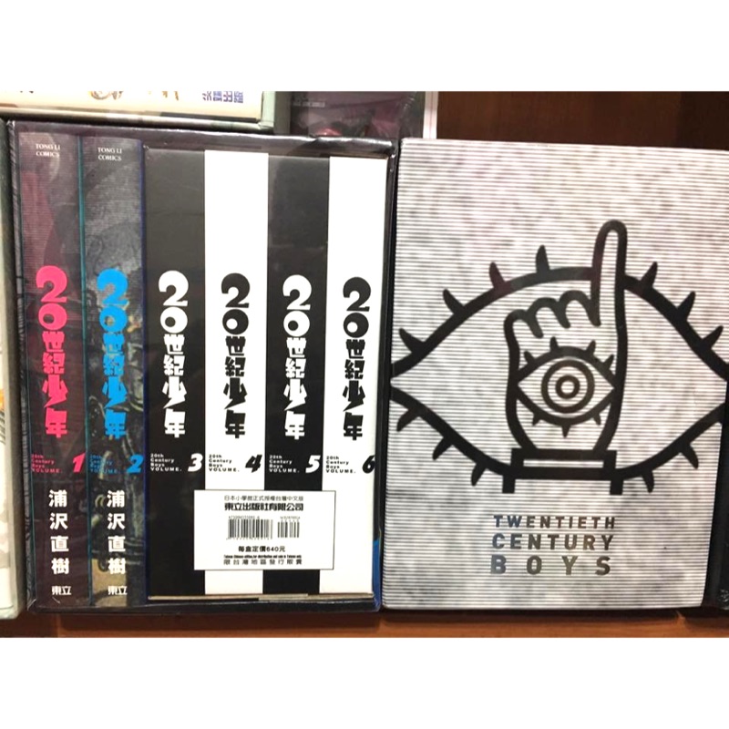 絕版 世紀少年完全版1 2書盒 蝦皮購物