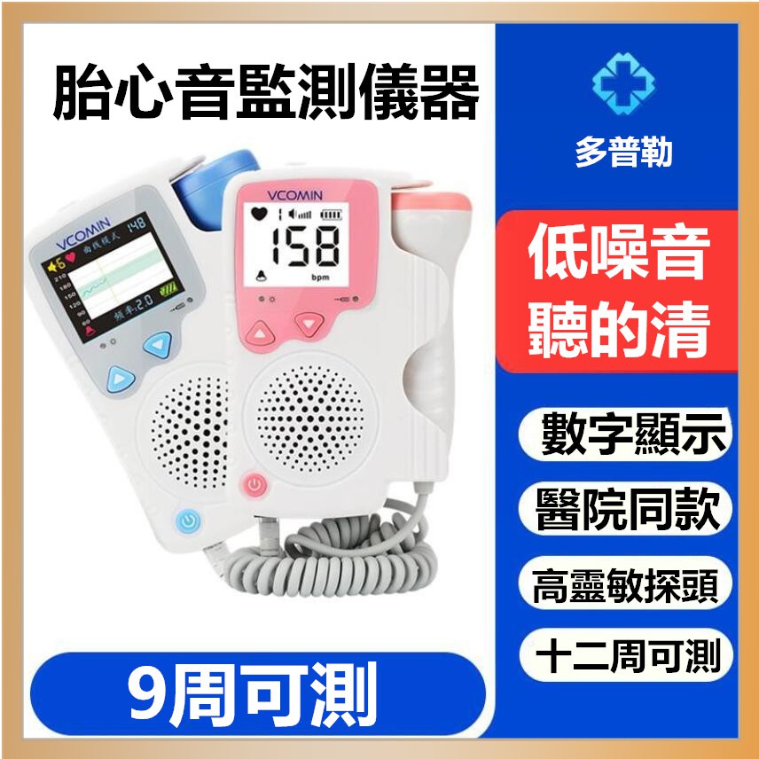現貨免運 孕媽專用 多普勒胎心音監測儀器家用孕婦充電聽胎心數胎動輻射無監護聽診器 蝦皮購物