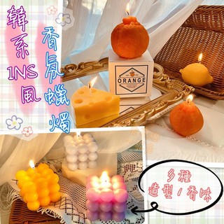 臺灣現貨 🕯️韓系INS風香氛蠟燭 造型蠟燭 香薰蠟燭 拍照道具 可愛擺件 水果蠟燭 居家擺飾 療癒 擺飾 大豆蠟 魔方