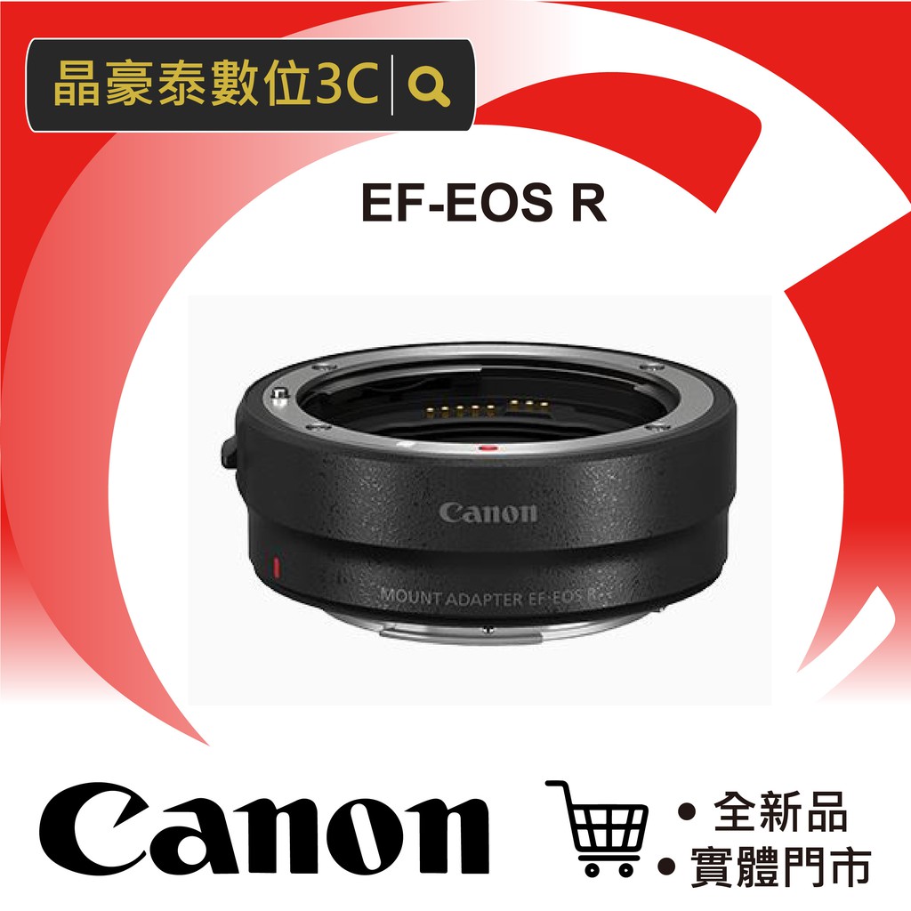 佳能 CANON EF-EOS R EOSR 鏡頭 轉接環 (公司貨) 晶豪泰 台南高雄 實體店面