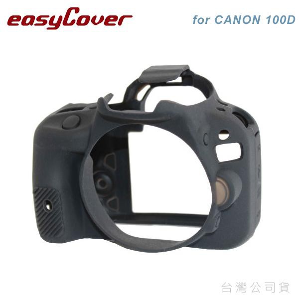 EGE 一番購】easyCover 金鐘套 for CANON 100D 專用 矽膠保護套 防塵套【公司貨】
