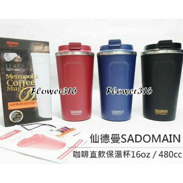 仙德曼 316不銹鋼 時尚咖啡杯 咖啡直飲杯 咖啡直飲保溫杯 360cc / 480cc SGS檢驗合格