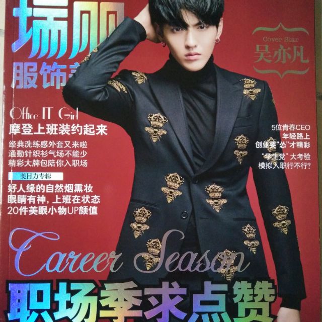 吳亦凡雜誌 吳亦凡週邊 Kris雜誌 kris週邊 瑞麗雜誌 2015 10月 517期 吳亦凡封面