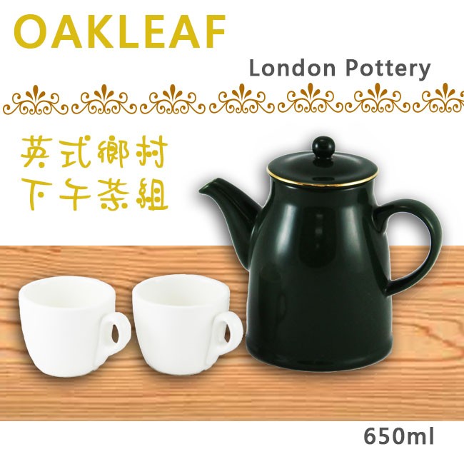 Oakleaf London英式鄉村下午茶組650ml 附英式描金茶壺+2個Italy Piazza義大利咖啡杯