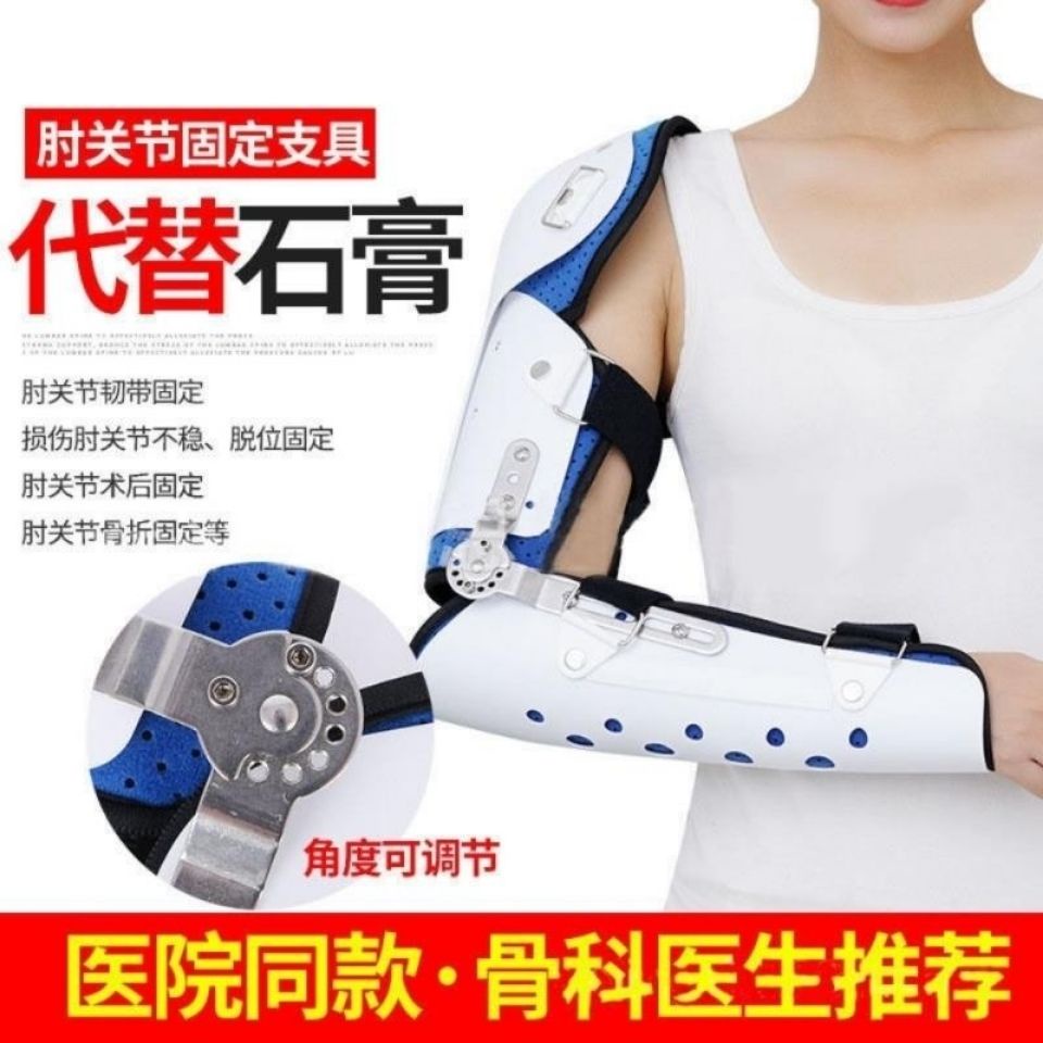 手肘關節固定支架 可調肘關節固定支具架手臂骨折吊帶脫臼扭傷護具胳膊上肢夾板護具 蝦皮購物