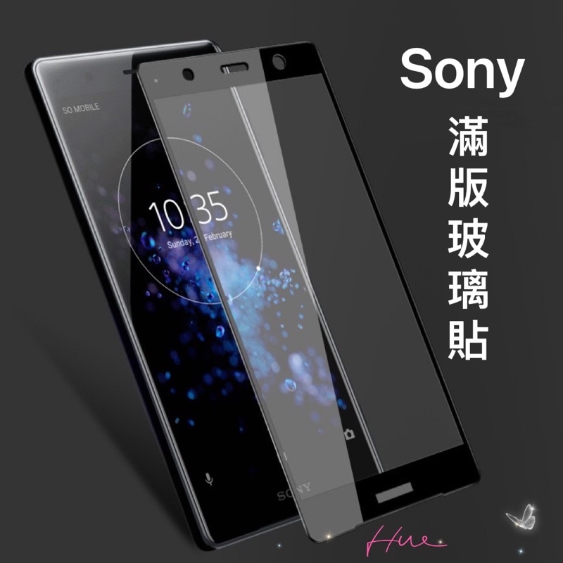 【Hw】Sony滿版玻璃貼 玻璃保護貼 適用Xperia 1 5 10 II III 二代 三代Plus L3螢幕保護貼