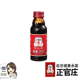 (加價購優惠)【正官庄】活蔘28D 1瓶(100ml/瓶) 即期品 韓國 高麗蔘萃取 伴手禮