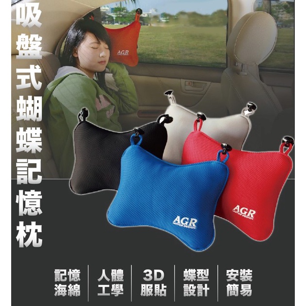 AGR 吸盤蝶型頭枕 (HY-921)