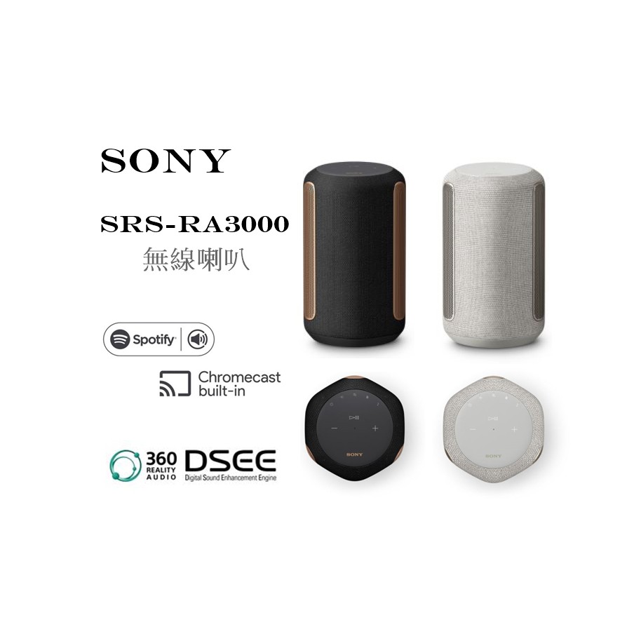 【樂昂客】少量現貨(含發票)可議 SONY SRS-RA3000 無線喇叭 藍牙 全向式環繞音效