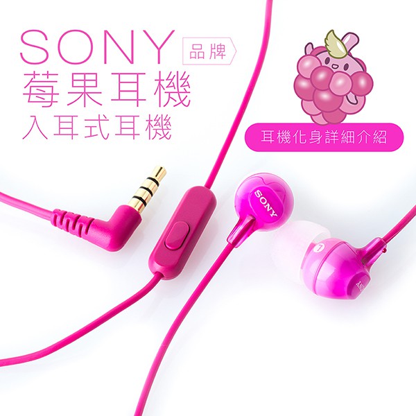 【贈馬卡龍收納盒】SONY 莓果耳機 附原廠替換耳塞 入耳式 線控 【公司貨】