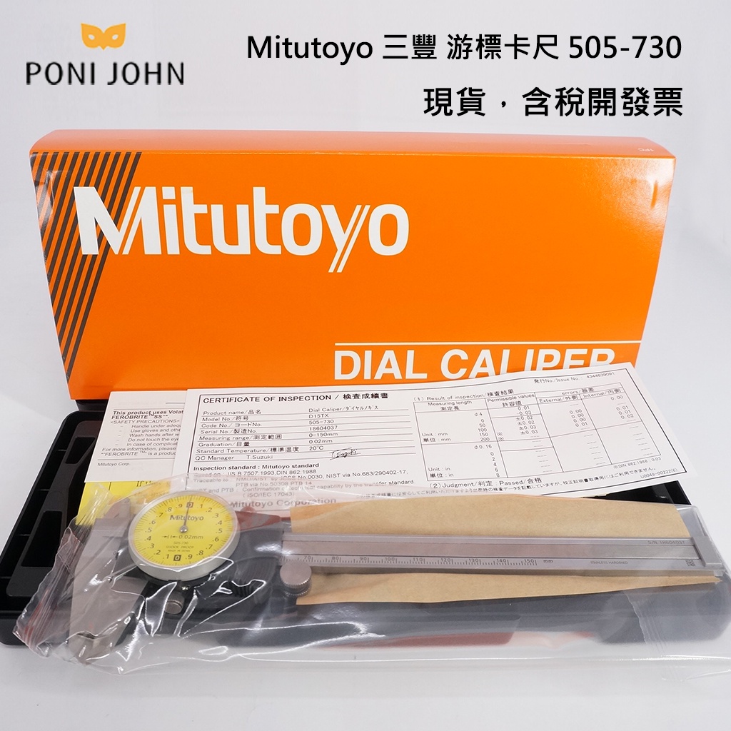 現貨 日本製Mitutoyo 日本三豐 505-730 附錶卡尺 游標卡尺 / 150mm;0.02mm