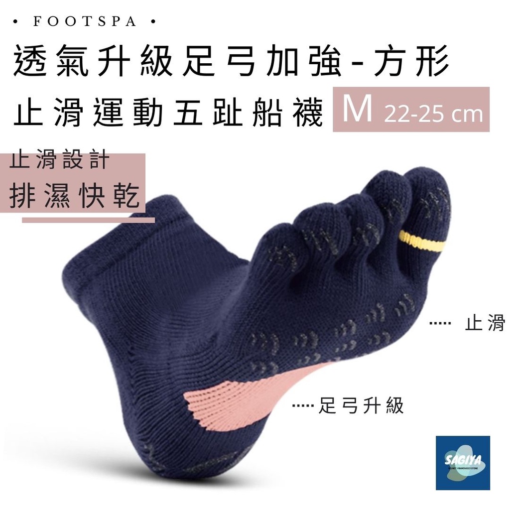 透氣升級足弓加強止滑運動五趾短襪-方形 M 22-24cm 瑪榭 五指襪 運動五指襪 止滑運動襪 止滑五指襪 21489