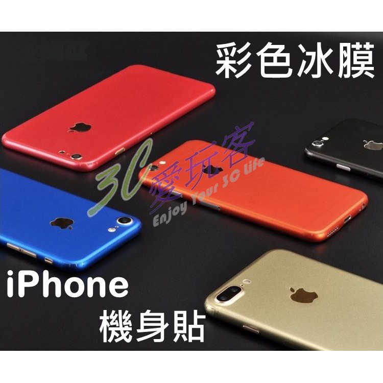 彩色冰膜 機身貼 iPhone 12 11 pro Xs max XR X 8 7 6s 機身保護貼 背貼 機身膜 背膜