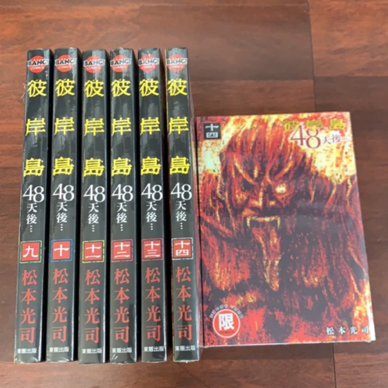 小青蛙 彼岸島48天後 01 15 送尼采書套作者 松本光司 蝦皮購物