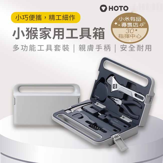 小米有品 家用工具箱 HOTO 小猴 螺絲刀 車載五金工具 帶榔頭組合工具套裝 工具組 汽車應急工具 五金工具箱