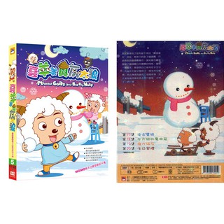 喜羊羊與灰太狼-5 / DVD(福盛購物中心)