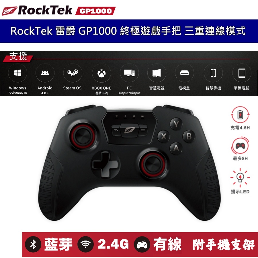 雷爵 RockTek GP1000 終極遊戲手把 三重連線模式 有線/無線2.4GHz/藍芽 公司貨