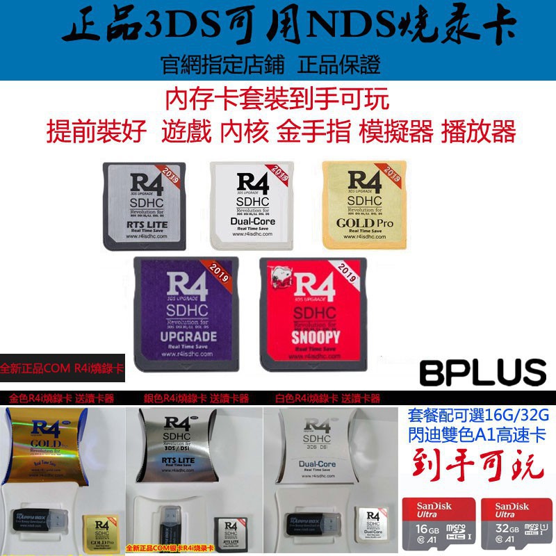 快購精品百貨全新 R4 R4i金卡 所有機型皆適用 NDS/3DS 燒錄卡 破解卡 金手指 gold pro