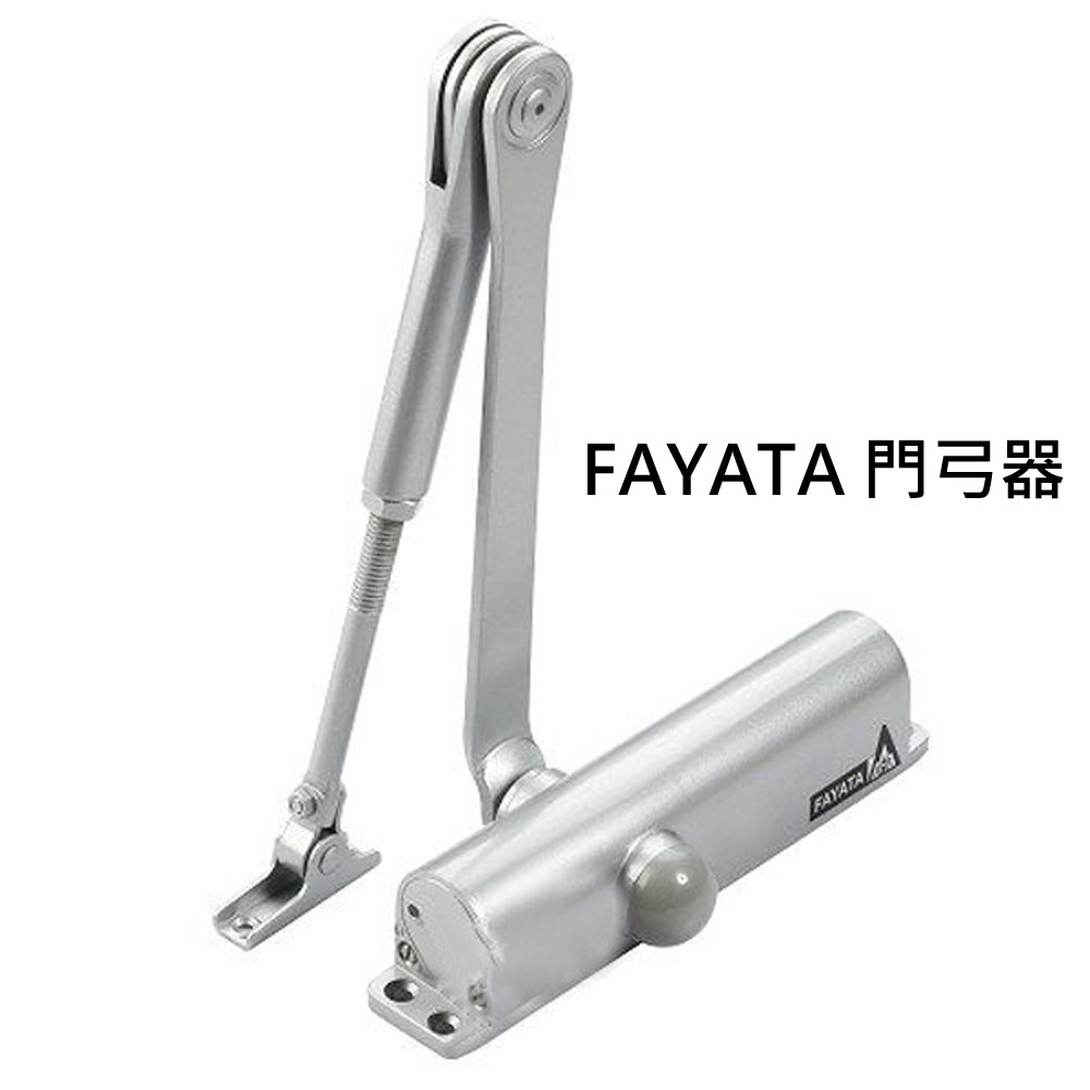 台灣現貨 FAYATA 門弓器 垂直內開 閉門器 自動關門器 薄型款 閉門器 大門緩衝器 關門器 適用 鋁門窗 紗窗門