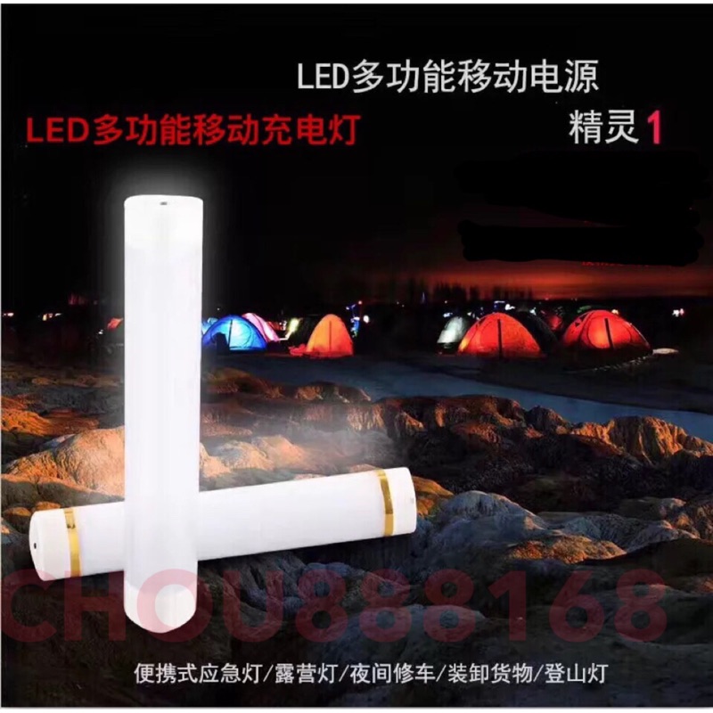 led多功能充電應急燈管 露營卸貨修車一燈多用 LED燈管造型行動電源