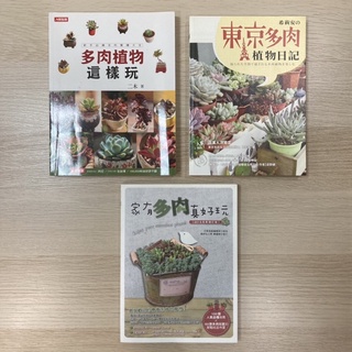 大師圖書台灣東販 療癒系新寵 多肉植物圖鑑 蝦皮購物