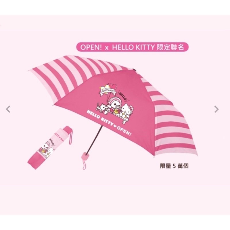 7-11限量 OPEN! x HELLO KITTY 聯名傘 雨傘