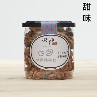 甜-核桃仁 (罐裝)低溫烘焙堅果 保留天然甜味 好事來花生出品