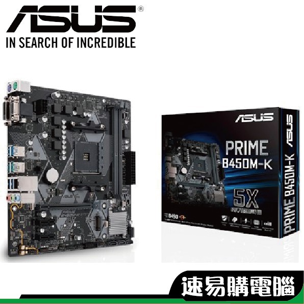 華碩 PRIME B450M-K AMD AM4 主機板 盒裝 註冊四年保