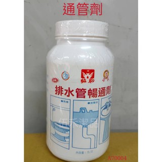 【通管劑】水管馬桶疏通劑15OZ/快速通廁劑/ 馬桶疏通 排水管疏通劑 通管劑 毛髮分解/臺灣現貨