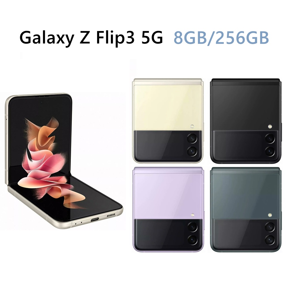 全新 三星 SAMSUNG Galaxy Z Flip3 5G 256G 折疊螢幕 摺疊手機 公司貨保固一年 高雄可面交