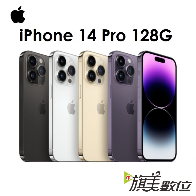 APPLE iPhone 14 Pro 128G 6.1吋 5G 手機
