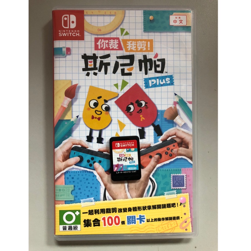 二手近全新 NS Switch《你裁我剪！斯尼帕plus》