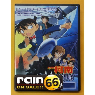 ⊕Rain65⊕正版DVD【名偵探柯南：天空的劫難船】-