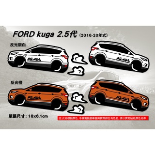防水 貼紙 福特 kuga 2代 ford KUGA FORD 反光貼 後擋車貼 客製 玻璃貼 車身貼 車貼 裝飾 車貼