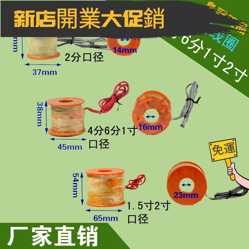 臺灣自營！✌ 全銅電磁閥水閥線圈220V24V12V 2分 4分 6分 1寸 1寸半 2寸