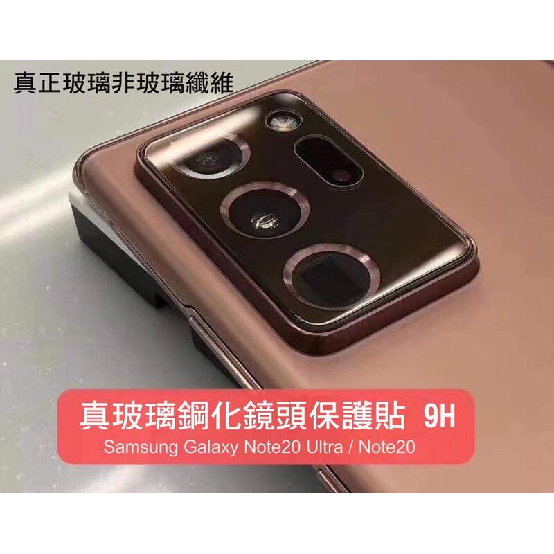~Phonebao~Samsung Galaxy Note20 Ultra 鏡頭真正玻璃貼 鏡頭貼 保護貼 非玻璃纖維