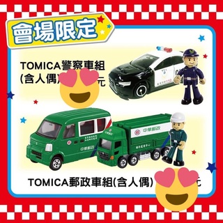 tomica 臺灣 會場限定 期間 郵局 運載車 郵務車 takara tomy 郵政車 二臺一組 全新未拆封