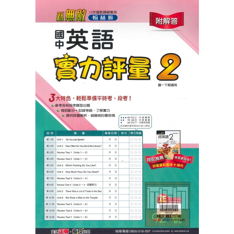 翰林國中實力評量卷英語1下 蝦皮購物