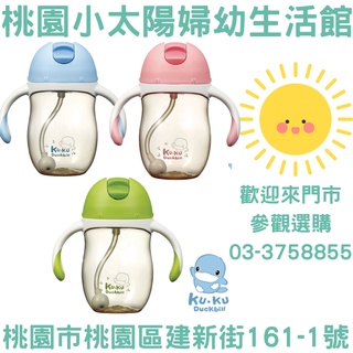 🌞桃園小太陽🌞KUKU 酷咕鴨 頂級PPSU訓練杯-200ML