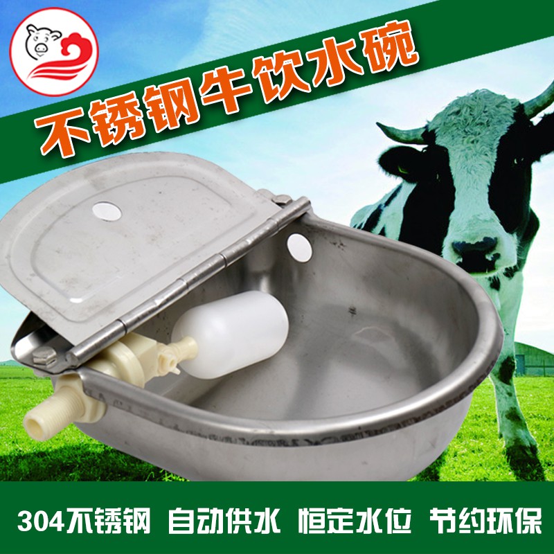 *農大牧場* 小福浮球式牛用飲水碗 不銹鋼自動飲水碗 全自動碗式飲水器養殖器械