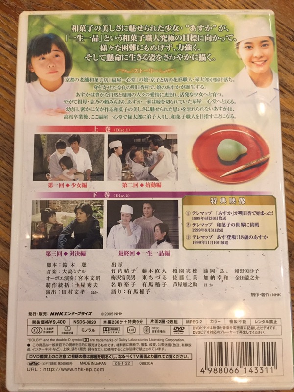 Nhk晨間劇あすか總集篇日本原版二手dvd 竹內結子藤木直人 蝦皮購物