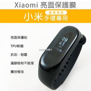 嘉義館【TPU軟膜】高清透亮 好觸控 亮面 Xiaomi 小米2 小米3 小米動 青春版 手環 螢幕 鏡頭 軟膜 保護貼