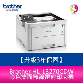 Brother HL-L3270CDW 彩色雙面無線雷射印表機 需官網登錄