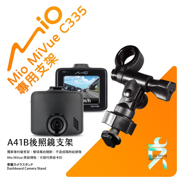 Mio MiVue C335 C325 C515 C585 815 850 行車記錄器專用【長軸】後視鏡支架 A41B