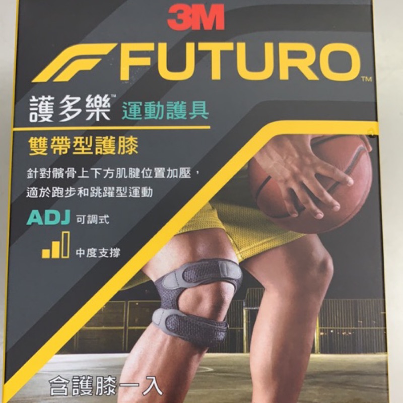 3M FUTURO 雙帶型護膝