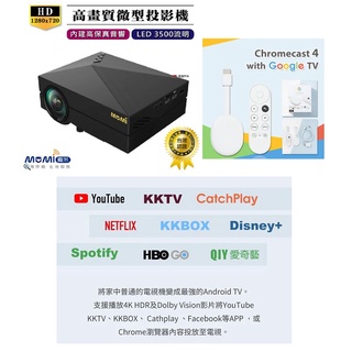 出租 投影機 露營 求婚 魔米x800 Chromecast 4 Google TV 4K 支援Netflix