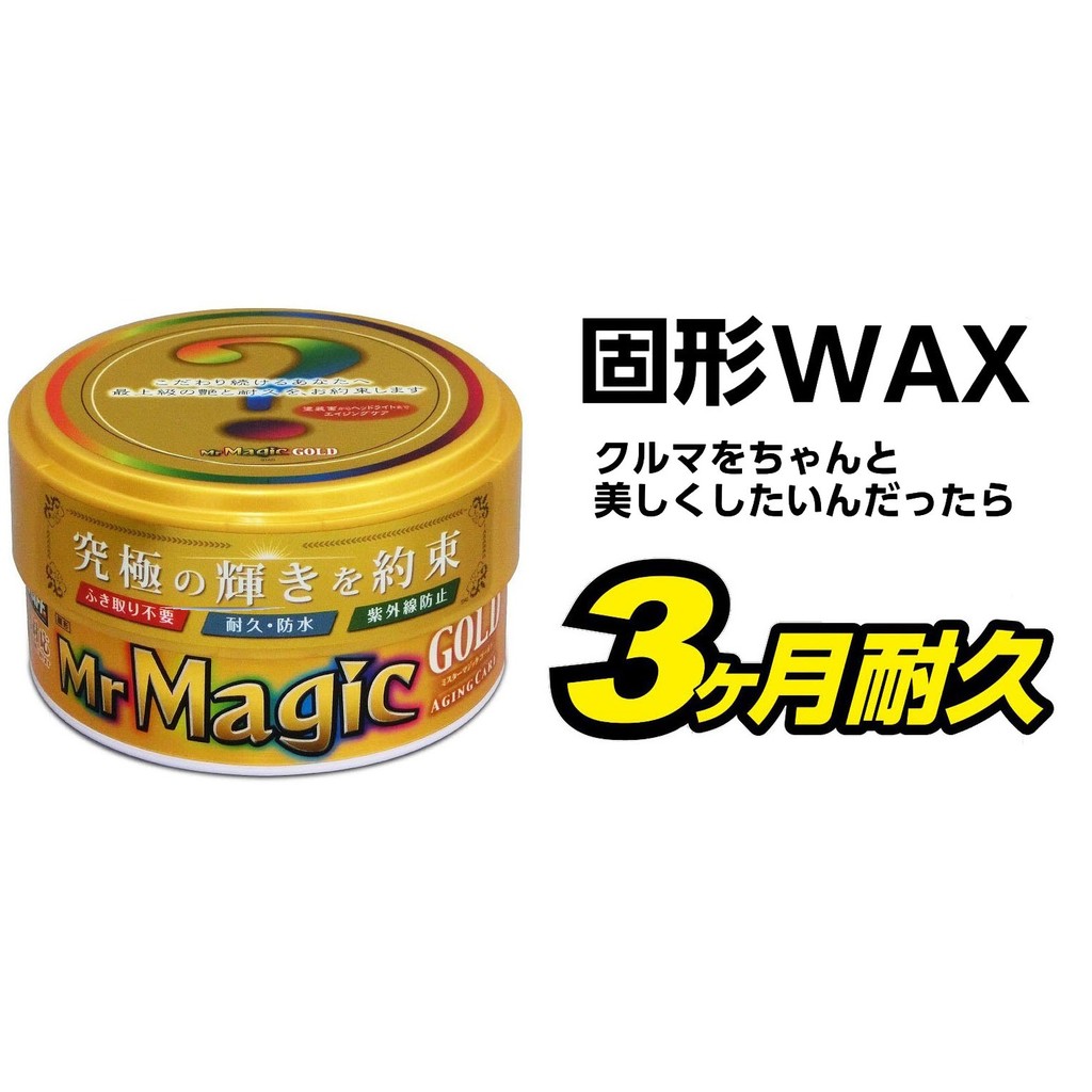 【威力日本汽車精品】Prostaff 黃金級魔術棕梠蠟 S140