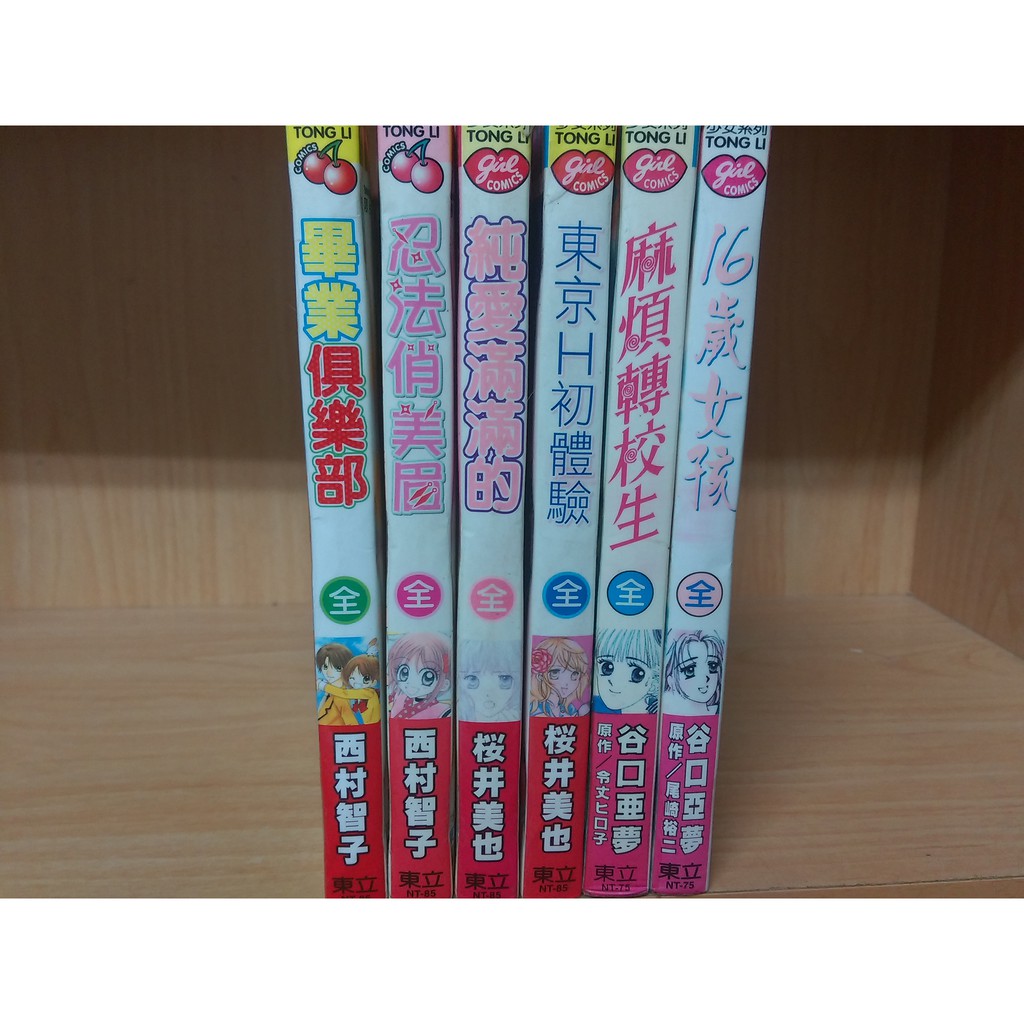 再見 二手書 畢業俱樂部全忍法俏美眉全 西村智子純愛滿滿的全東京h初體驗全麻煩轉校生全16歲女孩全 谷口亞夢